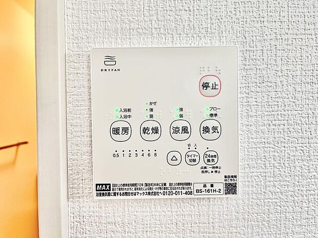 【冷暖房・空調設備(浴室換気乾燥機リモコン)】浴室涼風暖房換気乾燥機付きなので、お天気が悪い日のお洗濯も安心!