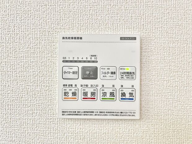 【冷暖房・空調設備(浴室換気乾燥機リモコン)】浴室涼風暖房換気乾燥機付きなので、お天気が悪い日のお洗濯も安心!