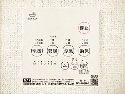 冷暖房・空調設備(浴室換気乾燥機リモコン)