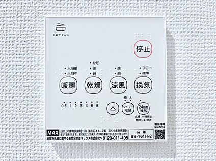 冷暖房・空調設備(浴室換気乾燥機リモコン)