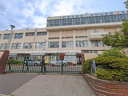 川口市立差間小学校 650m