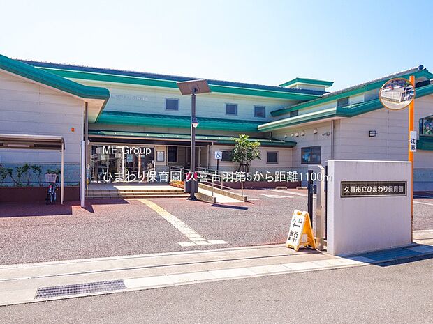 ひまわり保育園(約1,100m・徒歩14分)