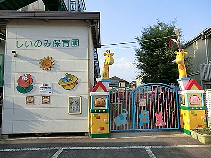 椎の実保育園 500m(7分)