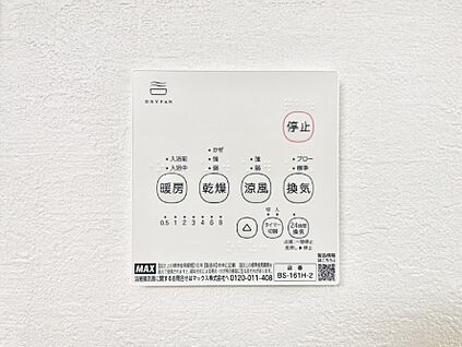 冷暖房・空調設備(浴室換気乾燥機リモコン)