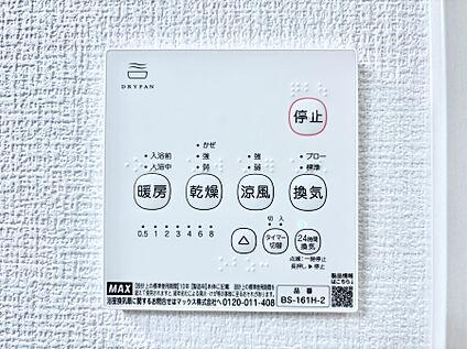 冷暖房・空調設備(浴室換気乾燥機リモコン)