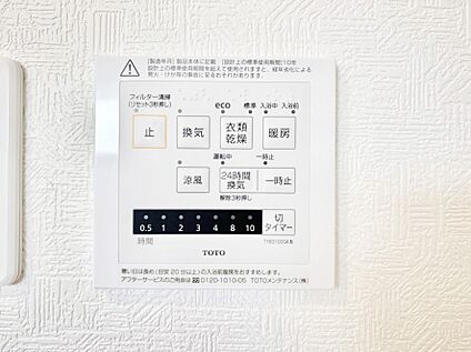 冷暖房・空調設備(浴室換気乾燥機リモコン)