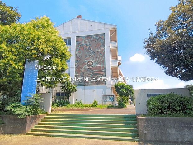 上尾市立大石北小学校(約600m)