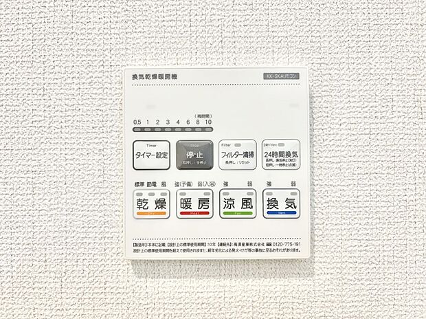 【冷暖房・空調設備(浴室換気乾燥機リモコン)】浴室涼風暖房換気乾燥機付きなので、お天気が悪い日のお洗濯も安心!