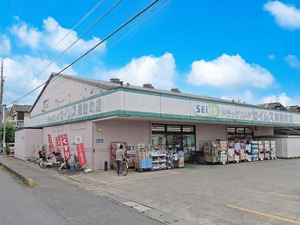 ドラッグセイムス諏訪町店(約640m)