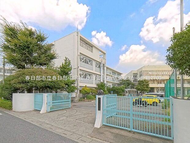 春日部市立春日部中学校（約2,700m）
