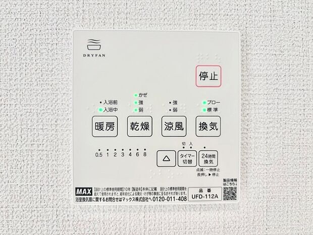 【冷暖房・空調設備(浴室換気乾燥機リモコン)】浴室涼風暖房換気乾燥機付きなので、お天気が悪い日のお洗濯も安心！