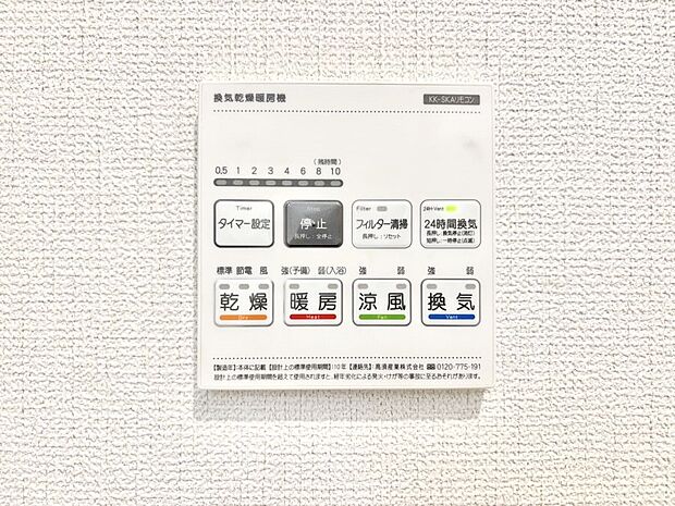 【冷暖房・空調設備(浴室換気乾燥機リモコン)】浴室涼風暖房換気乾燥機付きなので、お天気が悪い日のお洗濯も安心!