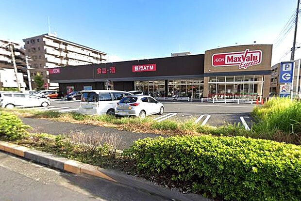 マックスバリュエクスプレス保木間店 （約250m・徒歩4分）