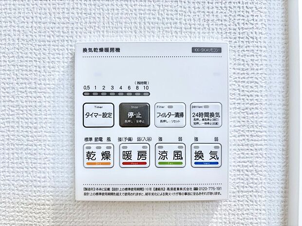 【冷暖房・空調設備(浴室換気乾燥機リモコン)】浴室涼風暖房換気乾燥機付きなので、お天気が悪い日のお洗濯も安心！