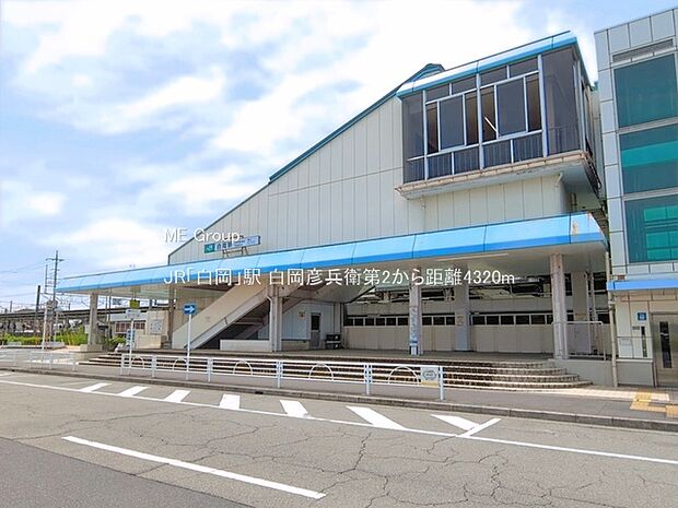 JR「白岡」駅（約4,320m・徒歩54分）