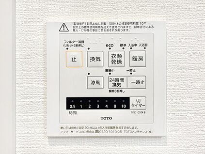 冷暖房・空調設備(浴室換気乾燥機リモコン)