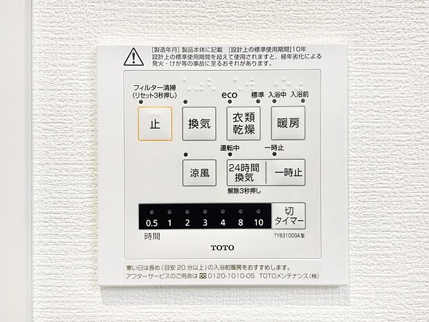 【冷暖房・空調設備(浴室換気乾燥機リモコン)】浴室涼風暖房換気乾燥機付きなので、お天気が悪い日のお洗濯も安心！