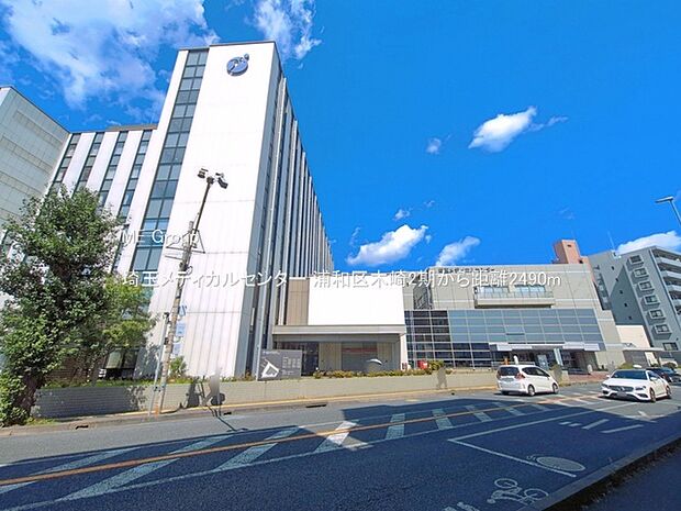 埼玉メディカルセンター（約2,490m・徒歩32分）