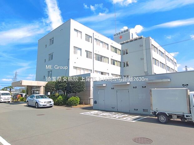 埼玉県央病院(約2,630m・徒歩33分)