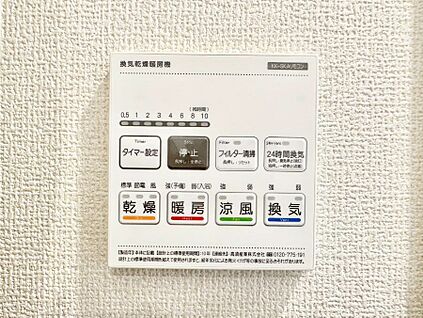 冷暖房・空調設備(浴室換気乾燥機リモコン)