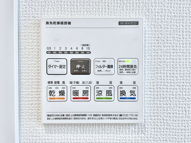【冷暖房・空調設備(浴室換気乾燥機リモコン)】浴室涼風暖房換気乾燥機付きなので、お天気が悪い日のお洗濯も安心!