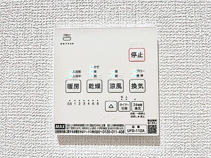 冷暖房・空調設備(浴室換気乾燥機リモコン)