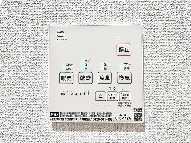 【冷暖房・空調設備(浴室換気乾燥機リモコン)】浴室涼風暖房換気乾燥機付きなので、お天気が悪い日のお洗濯も安心!