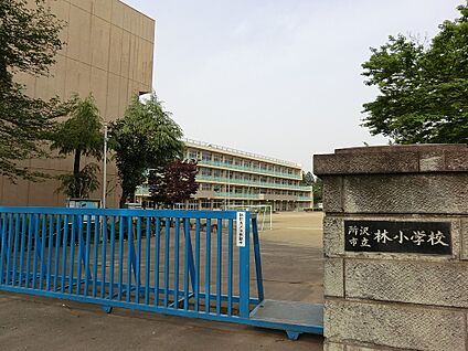 所沢市立林小学校 890m
