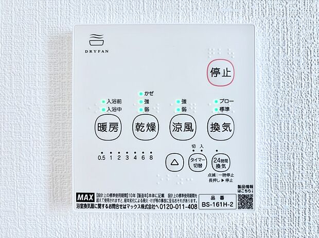 【発電・温水設備(キッチン給湯スイッチ)】給湯器リモコンで家事もスムーズに。