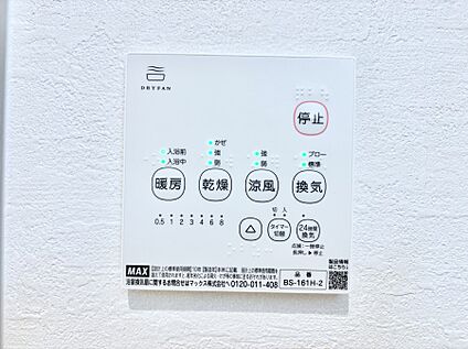 冷暖房・空調設備(浴室換気乾燥機リモコン)