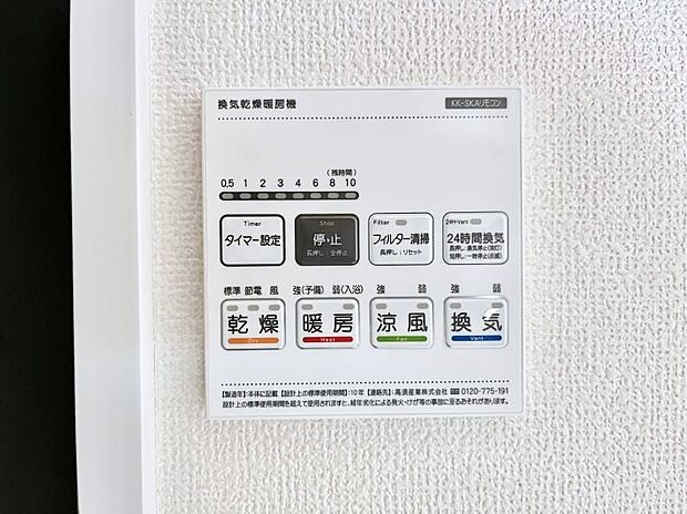 【冷暖房・空調設備(浴室換気乾燥機リモコン)】浴室涼風暖房換気乾燥機付きなので、お天気が悪い日のお洗濯も安心！
