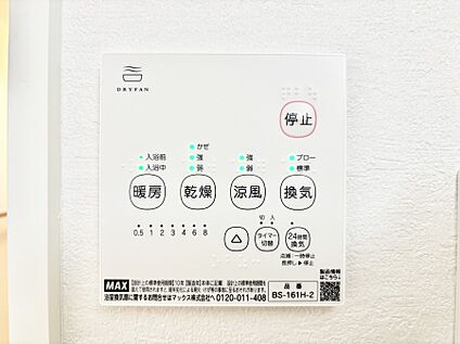 冷暖房・空調設備(浴室換気乾燥機リモコン)
