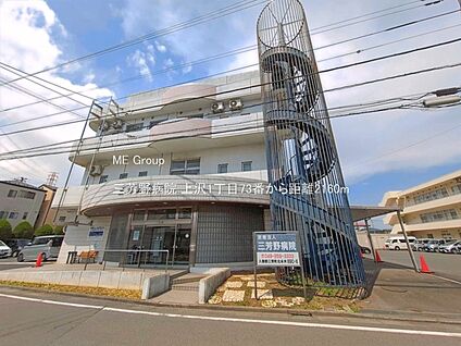 三芳野病院 2160m(27分)
