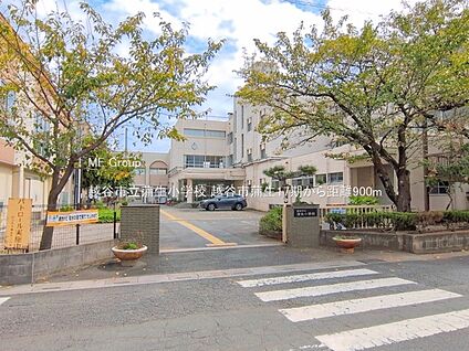 越谷市立蒲生小学校 900m