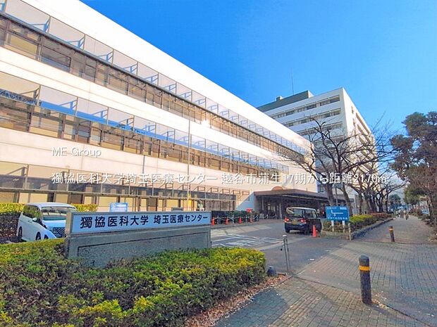 獨協医科大学埼玉医療センター(約2,170m)