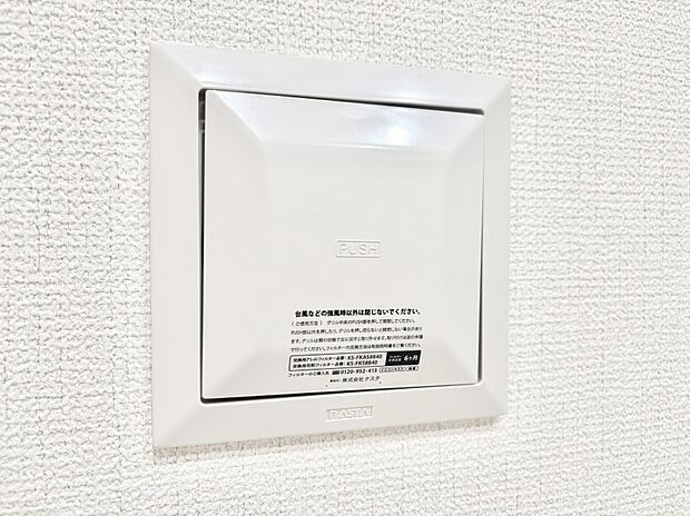 【冷暖房・空調設備(24時間換気システム)】新鮮な空気をお部屋に取り込んで停滞していた「悪い空気」を追い出して健康的な毎日を送りましょう。