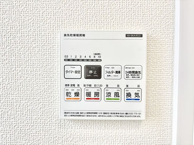 【冷暖房・空調設備(浴室換気乾燥機リモコン)】浴室涼風暖房換気乾燥機付きなので、お天気が悪い日のお洗濯も安心!