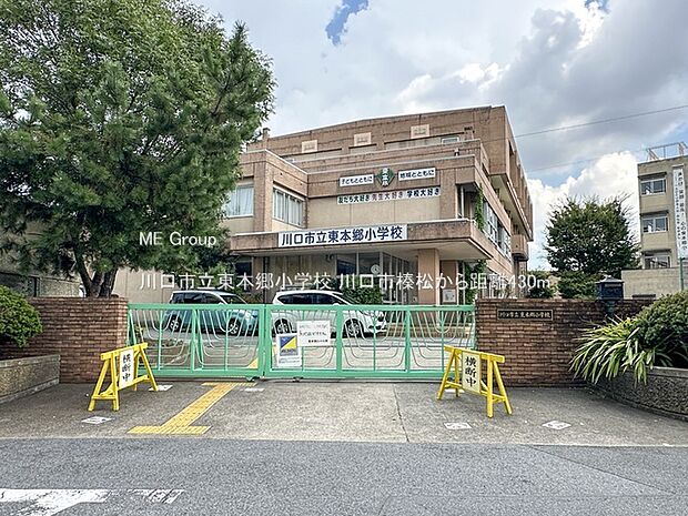 川口市立東本郷小学校(約430m・徒歩6分)