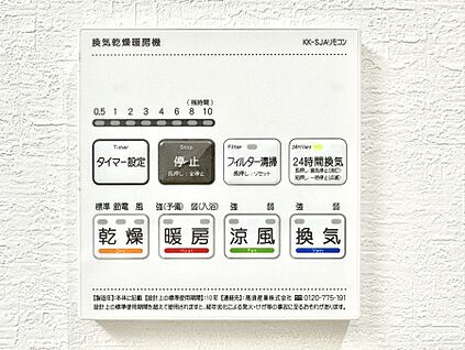 冷暖房・空調設備(浴室換気乾燥機リモコン)