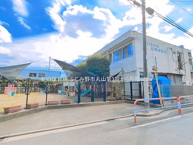新田保育所(約980m)