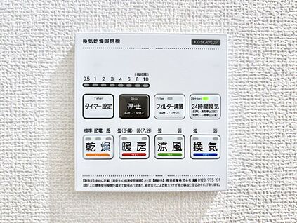 冷暖房・空調設備(浴室換気乾燥機リモコン)