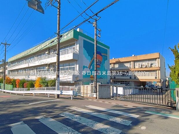 春日部市立川辺小学校（約320m）