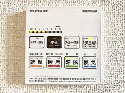 冷暖房・空調設備(浴室換気乾燥機リモコン)