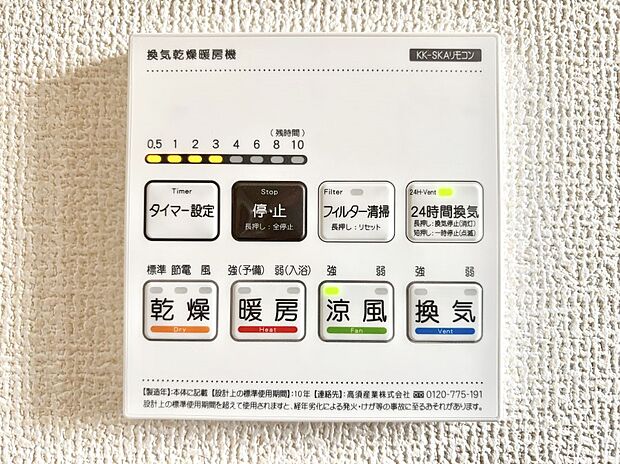 【冷暖房・空調設備(浴室換気乾燥機リモコン)】浴室涼風暖房換気乾燥機付きなので、お天気が悪い日のお洗濯も安心!