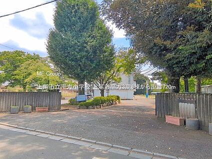 上尾市立平方小学校 720m(9分)