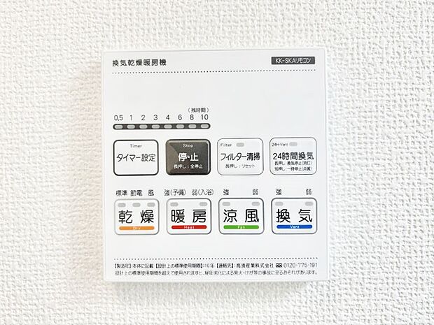 【冷暖房・空調設備(浴室換気乾燥機リモコン)】浴室涼風暖房換気乾燥機付きなので、お天気が悪い日のお洗濯も安心!