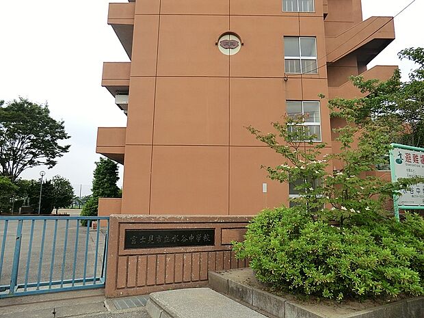 富士見市立水谷中学校（約600m）
