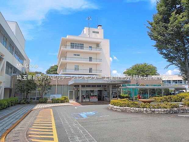埼玉県総合リハビリテーションセンター（約1,640m・徒歩21分）