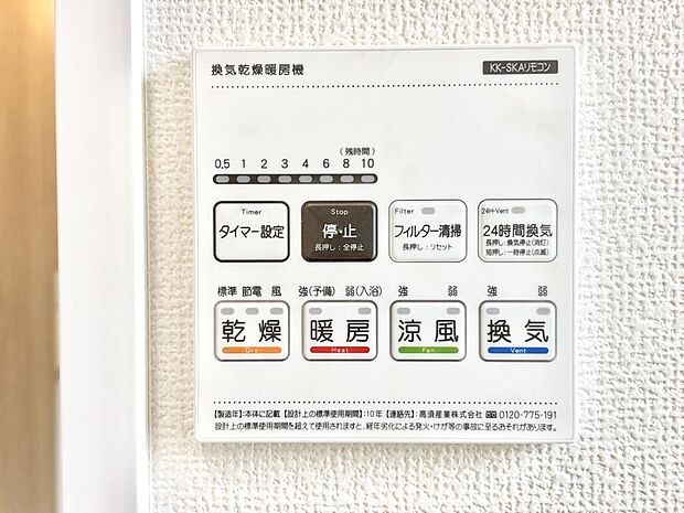 【冷暖房・空調設備(浴室換気乾燥機リモコン)】浴室涼風暖房換気乾燥機付きなので、お天気が悪い日のお洗濯も安心！