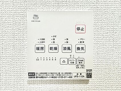 冷暖房・空調設備(浴室換気乾燥機リモコン)